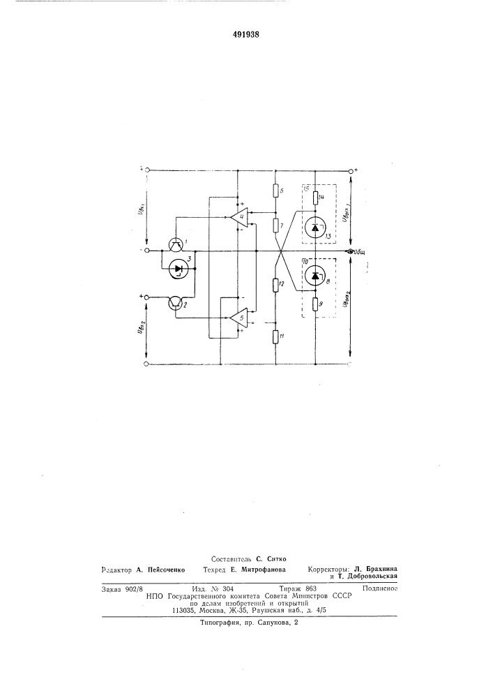 Двухканальный стабилизатор двухполярного напряжения (патент 491938)