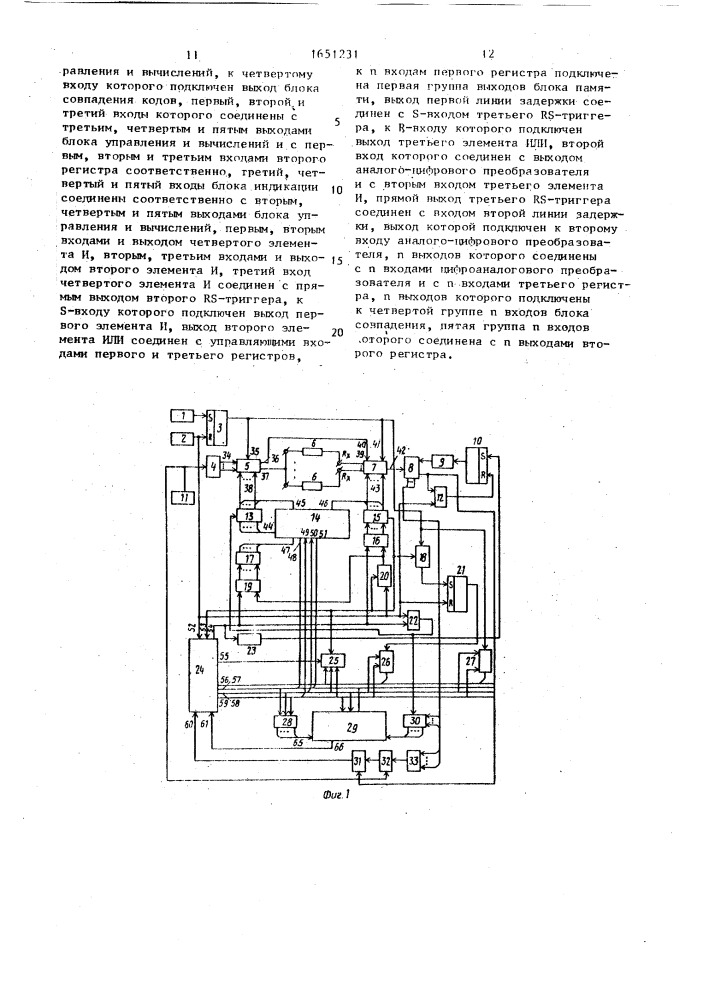 Устройство для контроля сопротивления (патент 1651231)