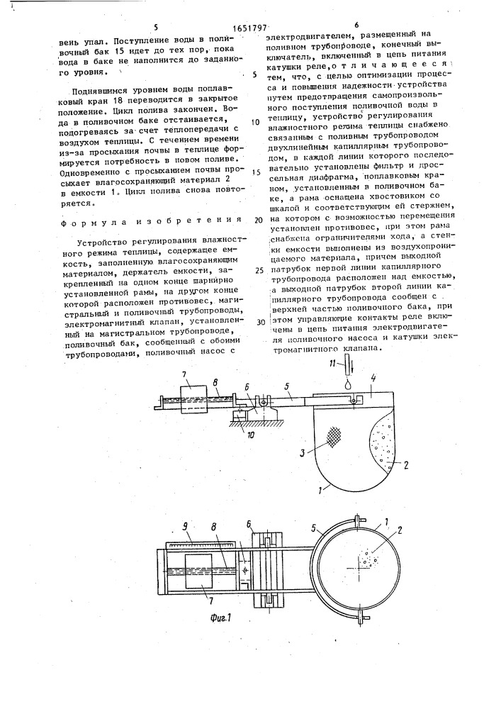 Устройство регулирования. Ветрозащитное устройство регулируемое.