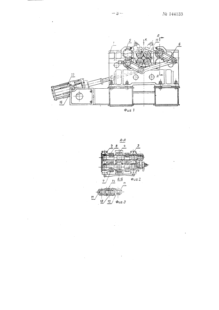 Четырехроликовый центрователь прошивных и обкатных станов трубопрокатного агрегата (патент 144133)