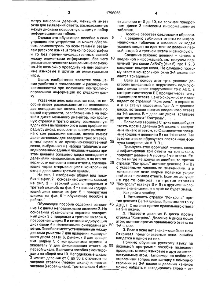 Обучающее пособие (патент 1796068)