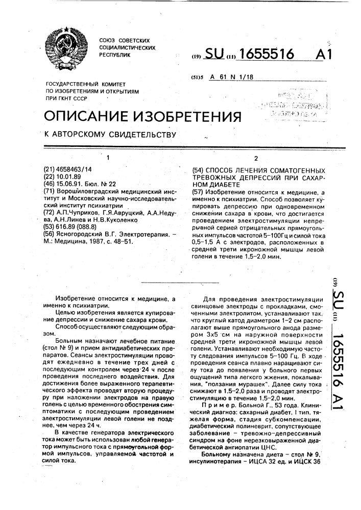 Способ лечения соматогенных тревожных депрессий при сахарном диабете (патент 1655516)