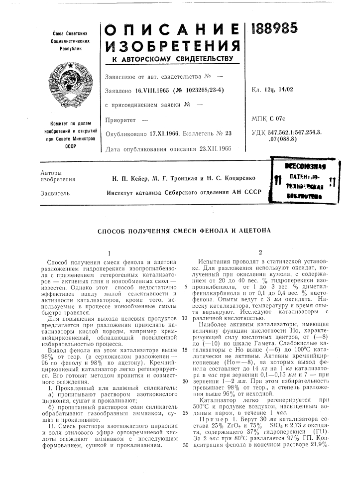 Патент ссср  188985 (патент 188985)