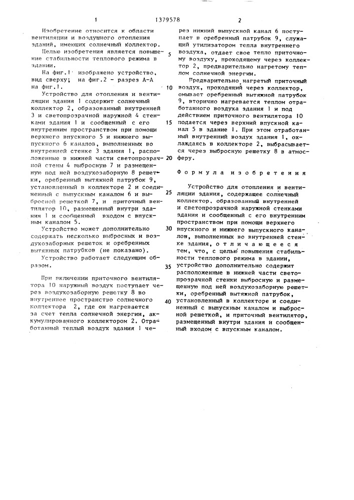 Устройство для отопления и вентиляции здания (патент 1379578)