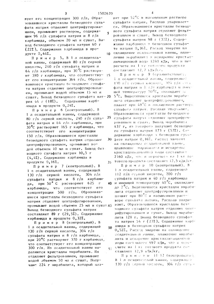 Способ регенерации осадительной ванны (патент 1502670)