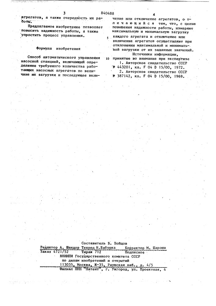 Способ автоматического управлениянасосной станцией (патент 840488)