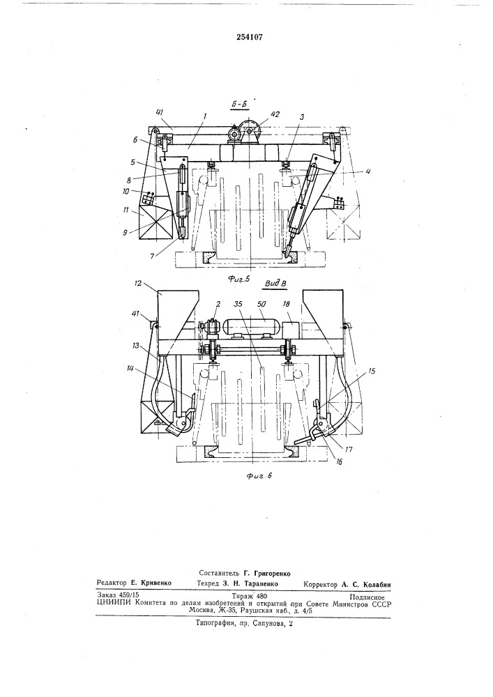 Машина для загрузки анодной массы в анодные^ кожухи алюминиевых электролизеров (патент 254107)