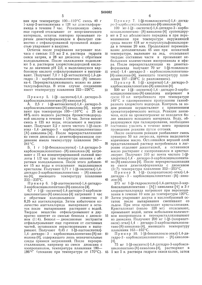 Способ получения производных циклоалканохинолонов или их солей (патент 549082)