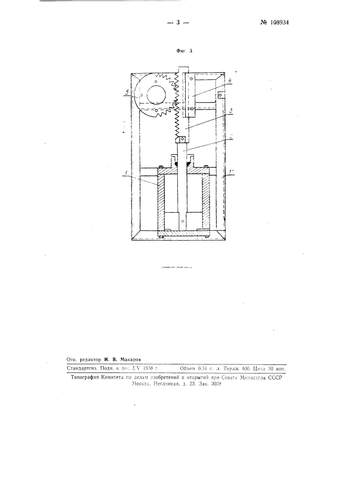 Переставитель для съема стеклянных изделий (патент 108934)