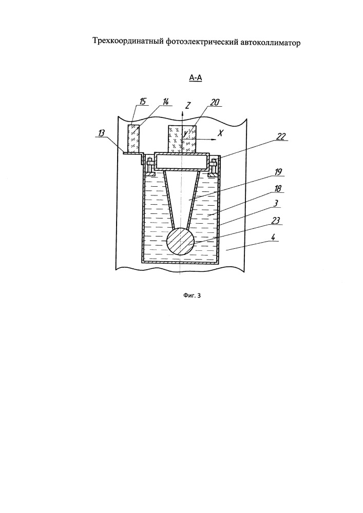 Трёхкоординатный фотоэлектрический автоколлиматор (патент 2650432)