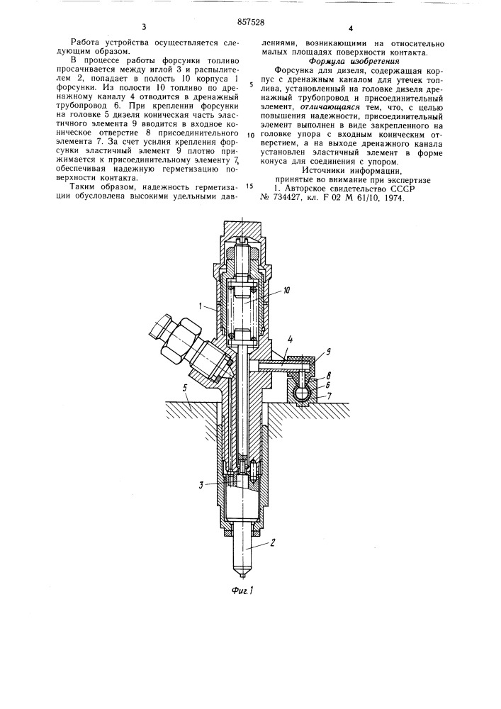 Форсунка для дизеля (патент 857528)