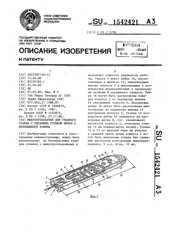 Микропрокладчик для ткацкого станка с питанием уточной нитью с неподвижной бобины (патент 1542421)