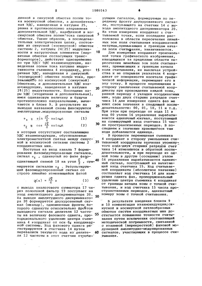 Устройство для считывания графической информации (патент 1080163)