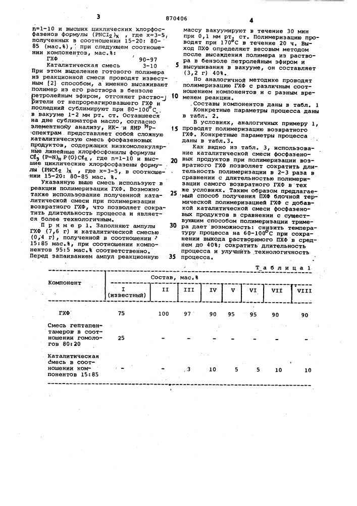 Способ получения полидихлорфосфазена (патент 870406)