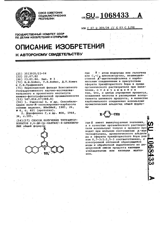 Способ получения тетрафторборатов 2,6-ди-( @ -нафтил)-4- арилпирилия (патент 1068433)