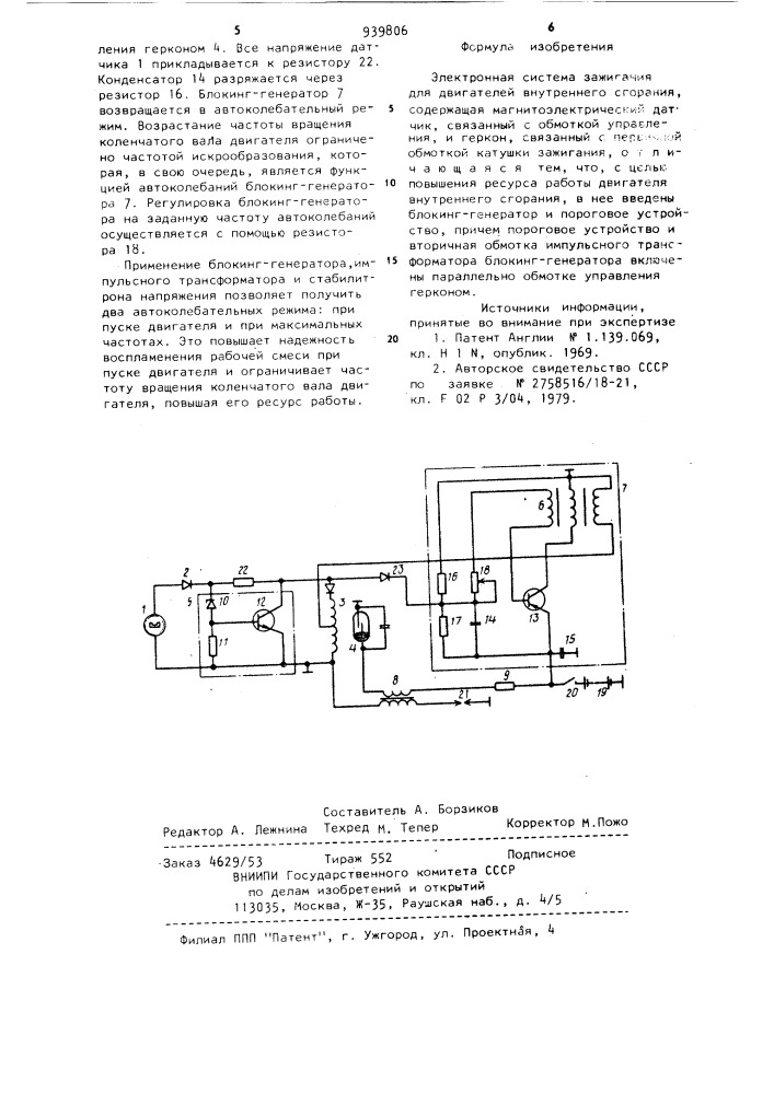 Электронная система зажигания для двигателя внутреннего сгорания (патент 939806)