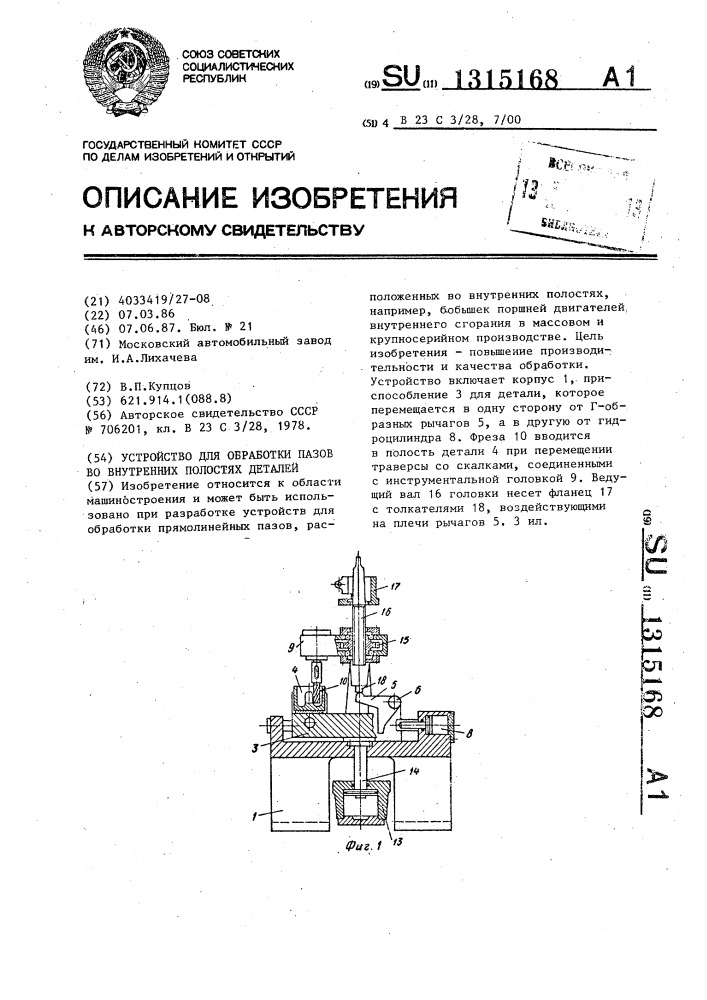 Устройство для обработки пазов во внутренних полостях деталей (патент 1315168)