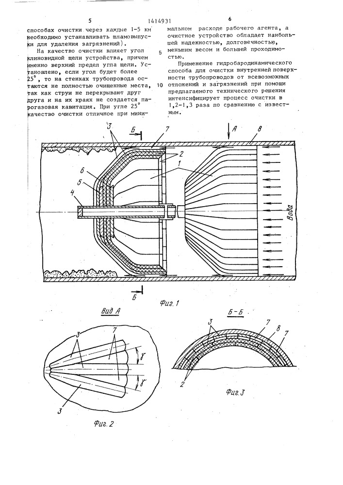 Гидробародинамический способ очистки внутренней поверхности трубопроводов (патент 1414931)