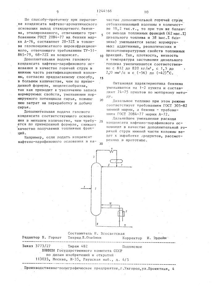 Способ получения топливных фракций (патент 1244166)