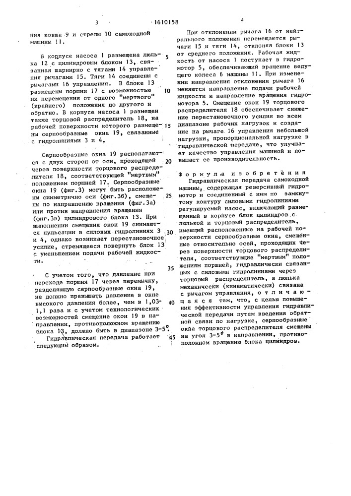 Гидравлическая передача (патент 1610158)