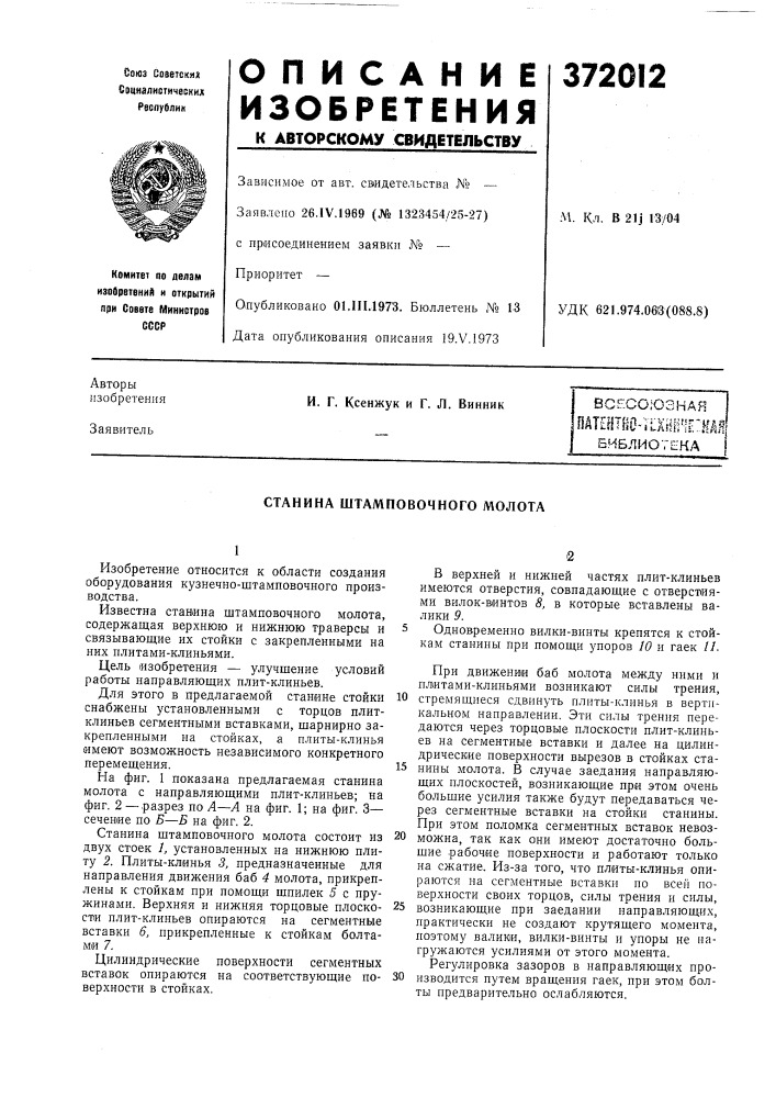 Всесоюзная (патент 372012)