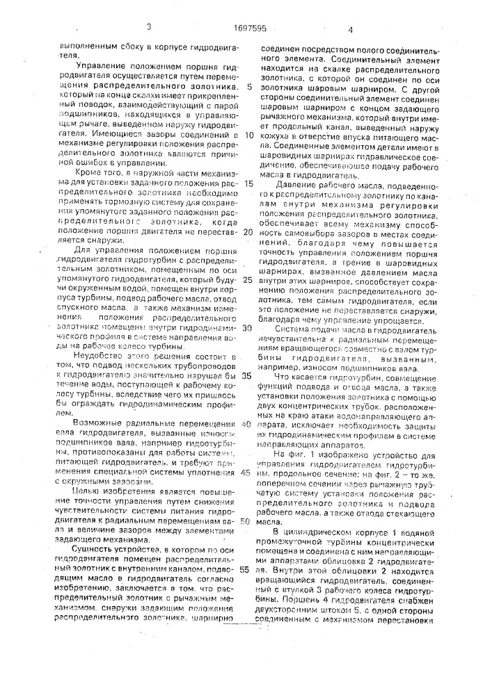 Устройство для управления положением поршня гидравлического двигателя, в частности вращающегося двигателя (патент 1697595)
