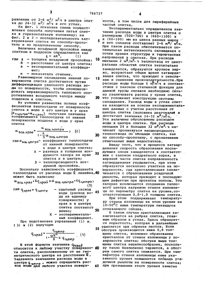 Способ литья слитков в горизонтальную изложницу (патент 766737)