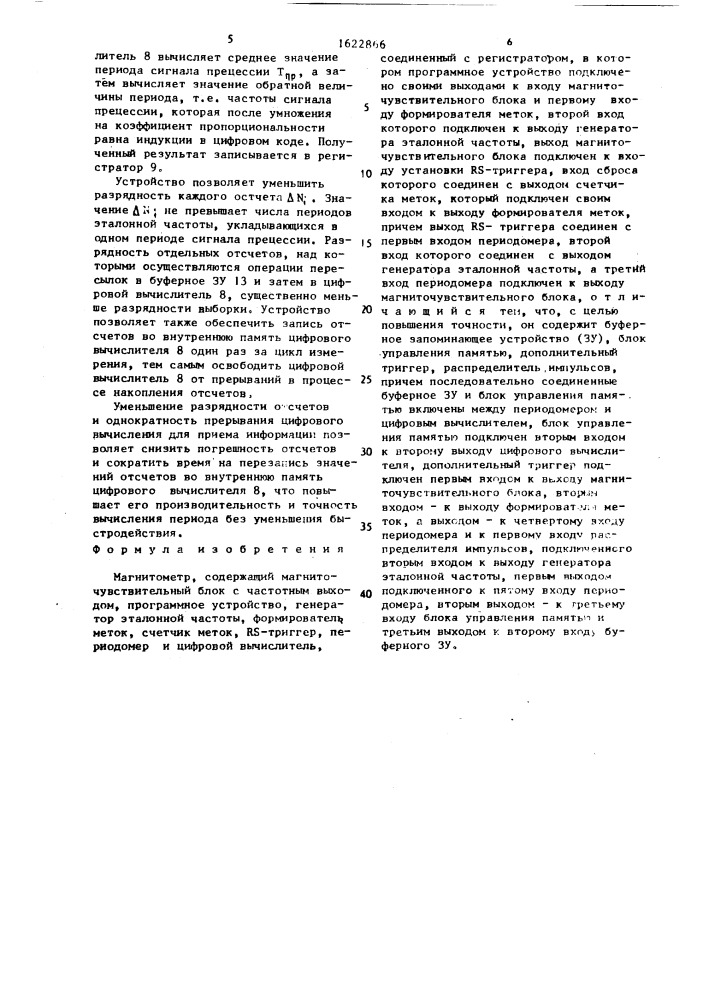 Магнитометр (патент 1622866)