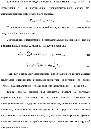 Способ совместной фильтрации и дифференциальной импульсно-кодовой модуляции-демодуляции сигналов (патент 2480904)
