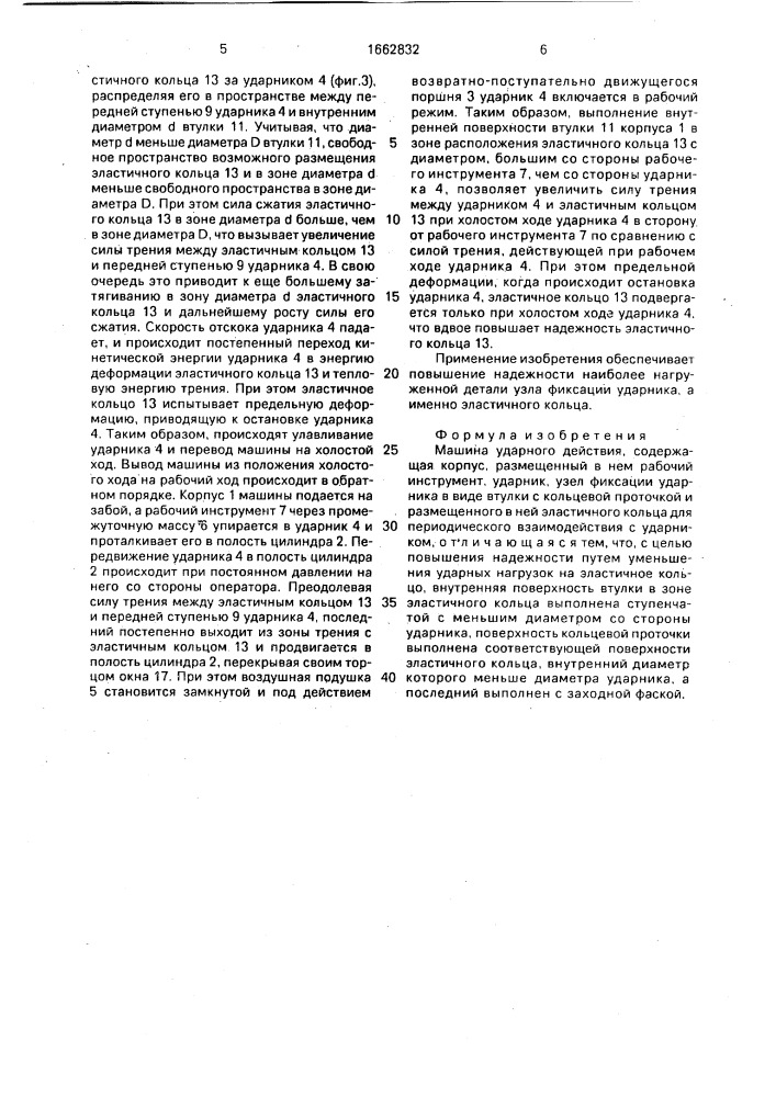 Машина ударного действия (патент 1662832)