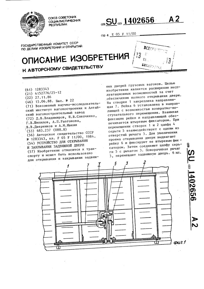 Устройство для открывания и закрывания задвижной двери (патент 1402656)