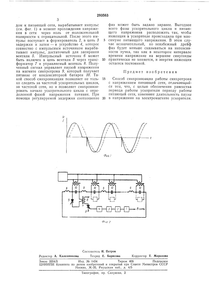 Способ синхронизации работы синхротрона (патент 293563)
