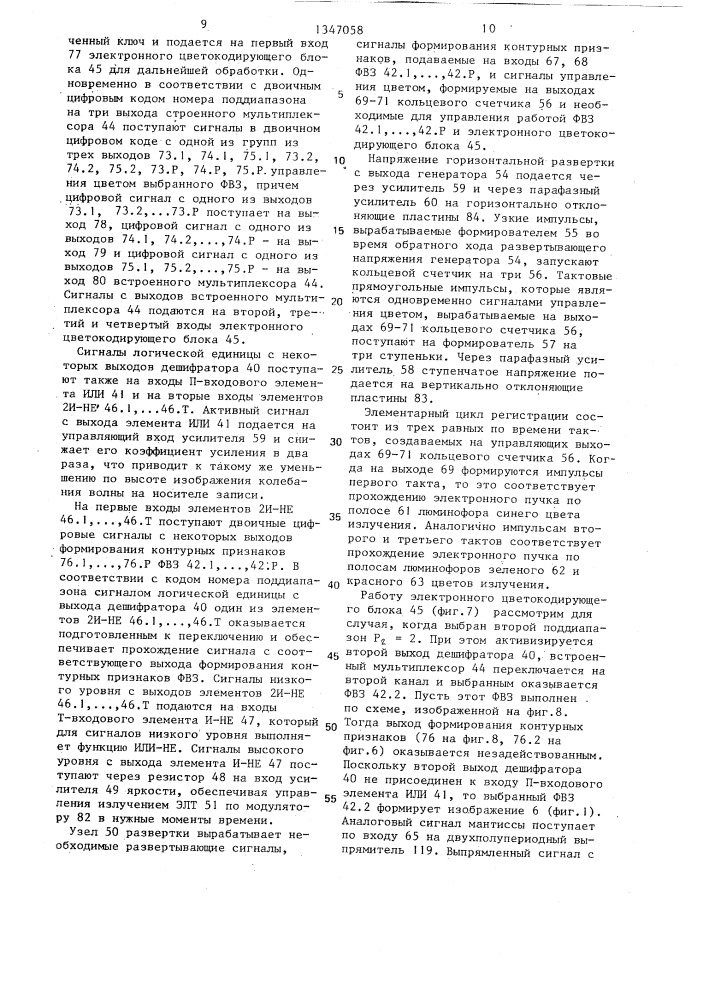 Устройство для визуализации волновой информации (патент 1347058)