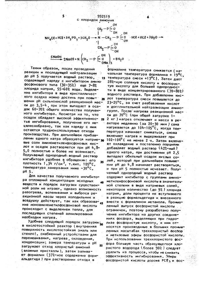 Способ получения ингибитора отложений минеральных солей (патент 992519)