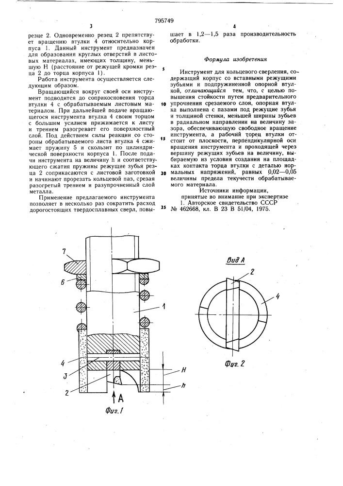 Инструмент для кольцевого сверления (патент 795749)