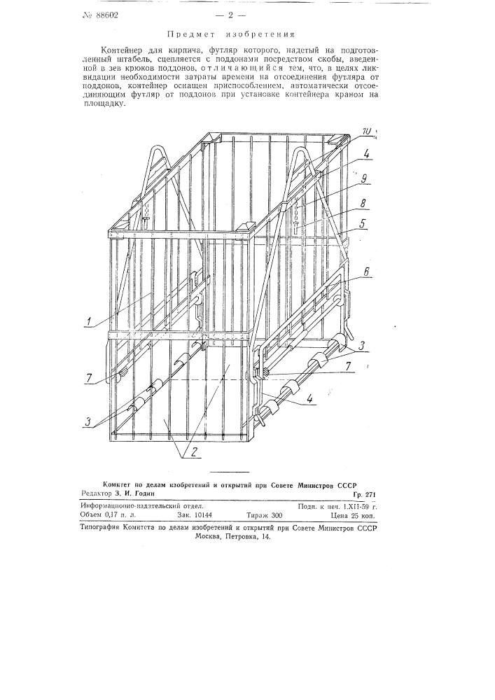 Контейнер для кирпича (патент 88602)