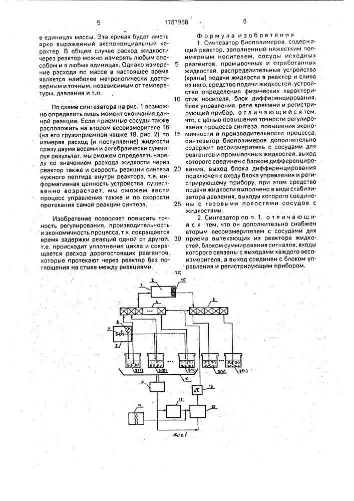 Синтезатор биополимеров (патент 1787988)