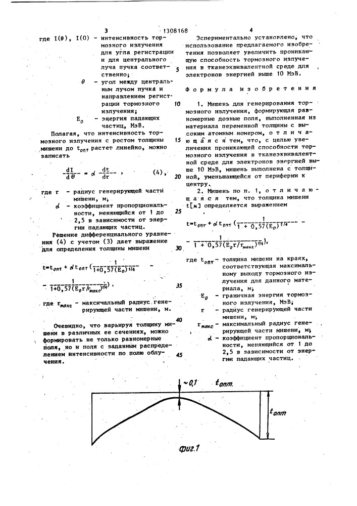 Мишень для генерирования тормозного излучения (патент 1308168)