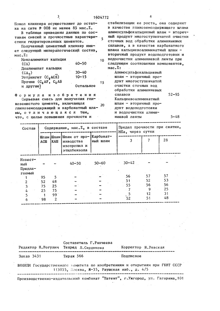 Сырьевая смесь для получения глиноземистого цемента (патент 1604772)