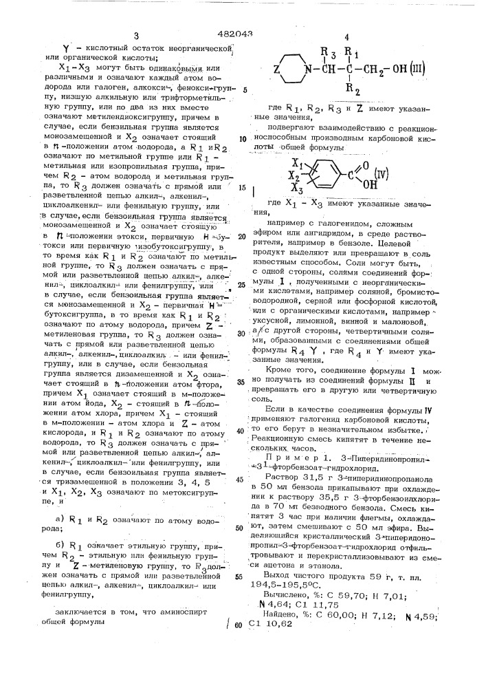 Способ получения сложных эфиров (патент 482043)