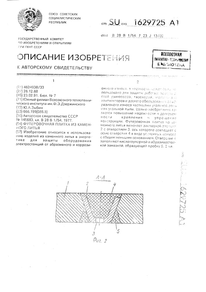 Футеровочная плитка из каменного литья (патент 1629725)