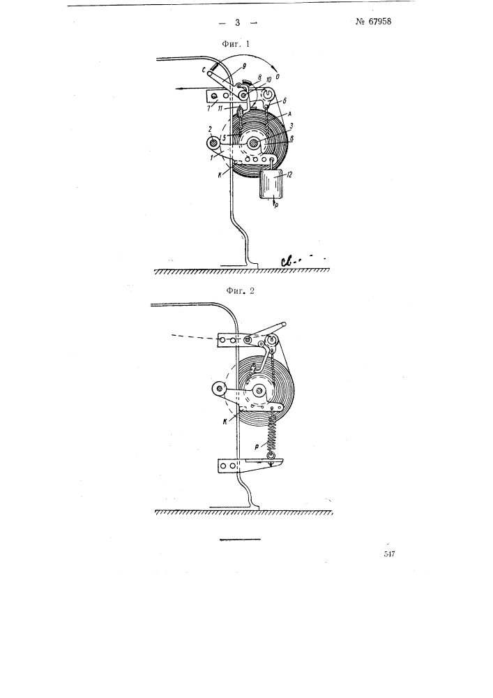 Устройство для торможения основных навоев ткацких станков (патент 67958)