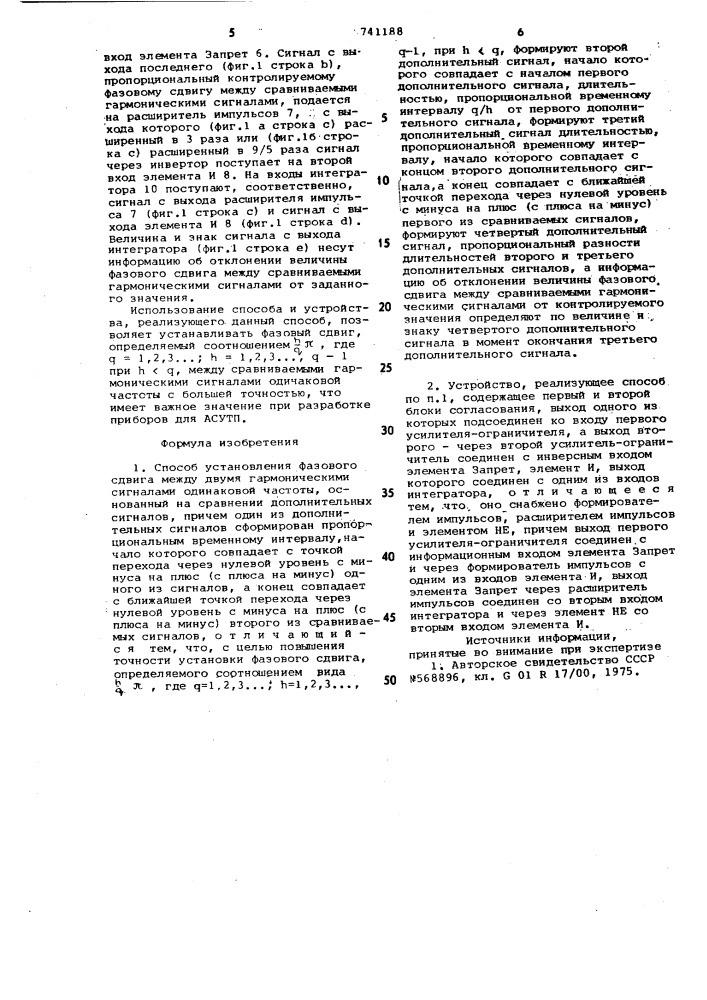 Способ установления фазового сдвига между двумя гармоническими сигналами одинаковой частоты и устройство, его реализующее (патент 741188)