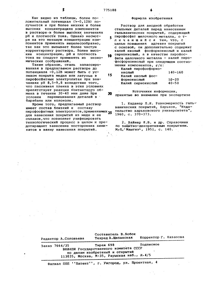 Раствор для анодной обработки стальных деталей (патент 775188)