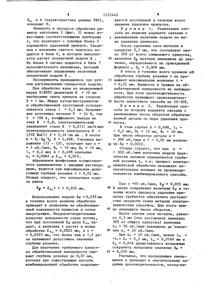 Способ комбинированной обработки тел вращения (патент 1222445)