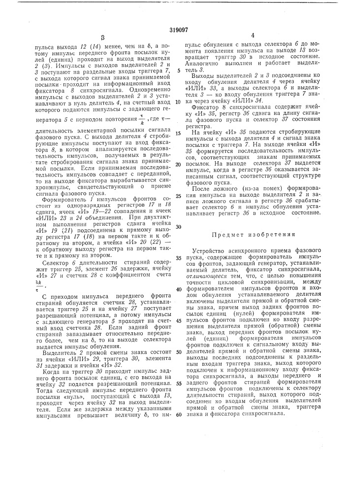 Патент ссср  319097 (патент 319097)