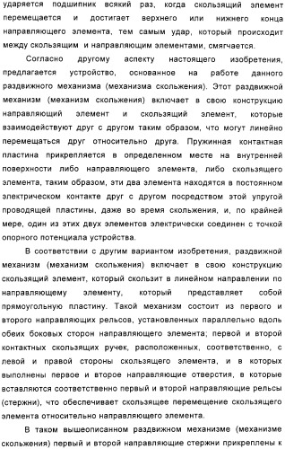 Раздвижной механизм для мобильного телефона и интегрированное приложение к такому механизму (патент 2321947)