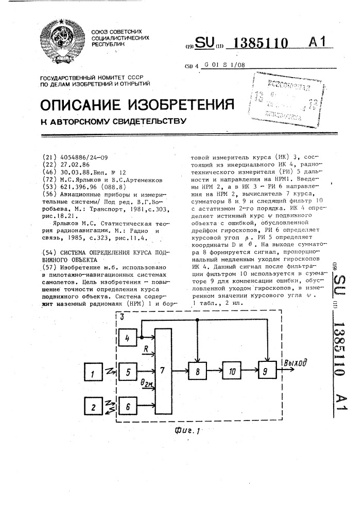 Система определения курса подвижного объекта (патент 1385110)