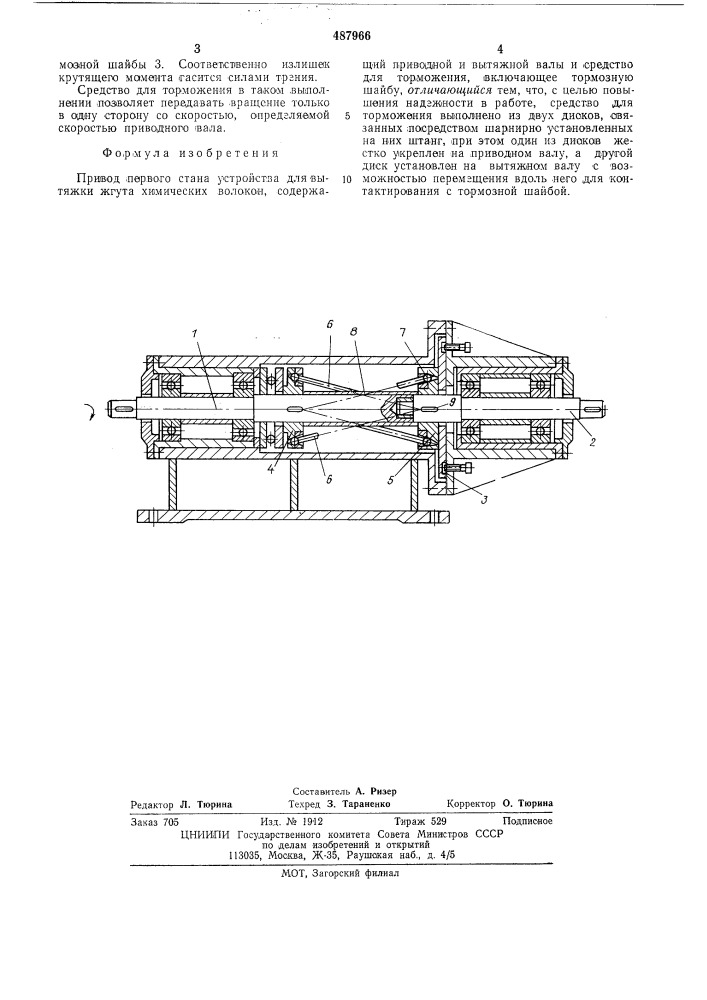 Привод первого стана устройства для вытяжки жгута химических волокон (патент 487966)