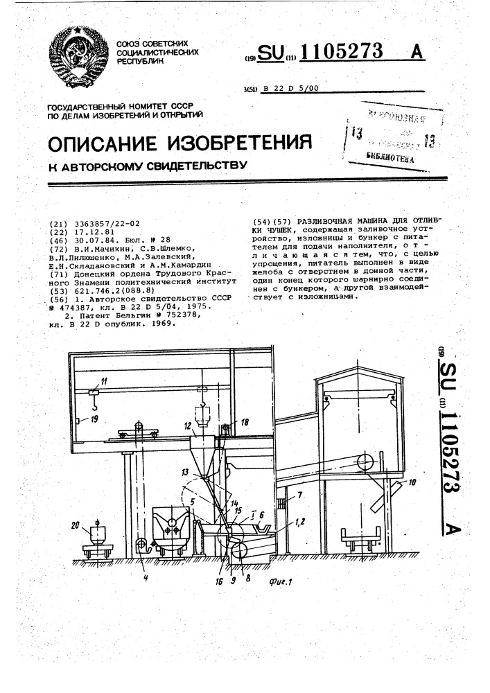 Разливочная машина для отливки чушек (патент 1105273)